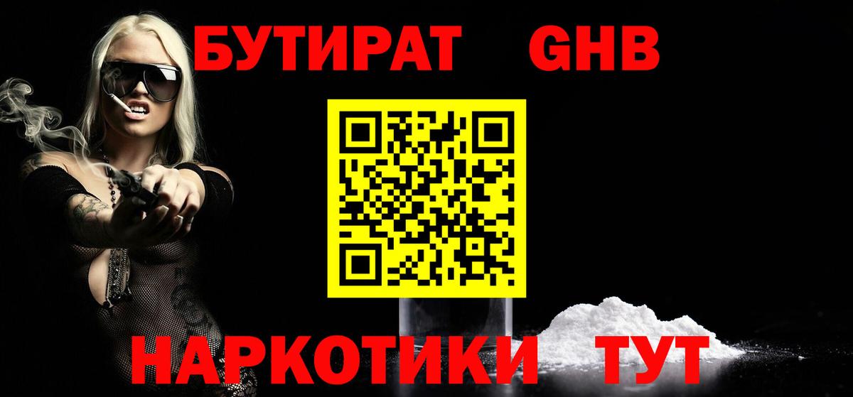 Углич  Бутират оксибутират  Вход с VPN 