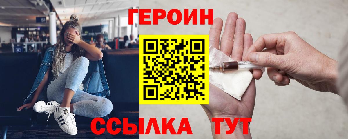 Героин белый Углич