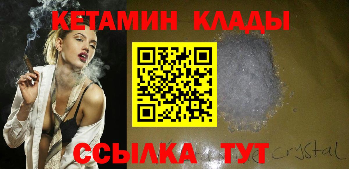 мега как войти  КЕТАМИН ketamine  Вход с VPN  Углич  Кетамин VHQ 
