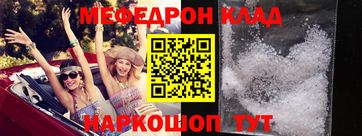 Мефедрон кристаллы Углич