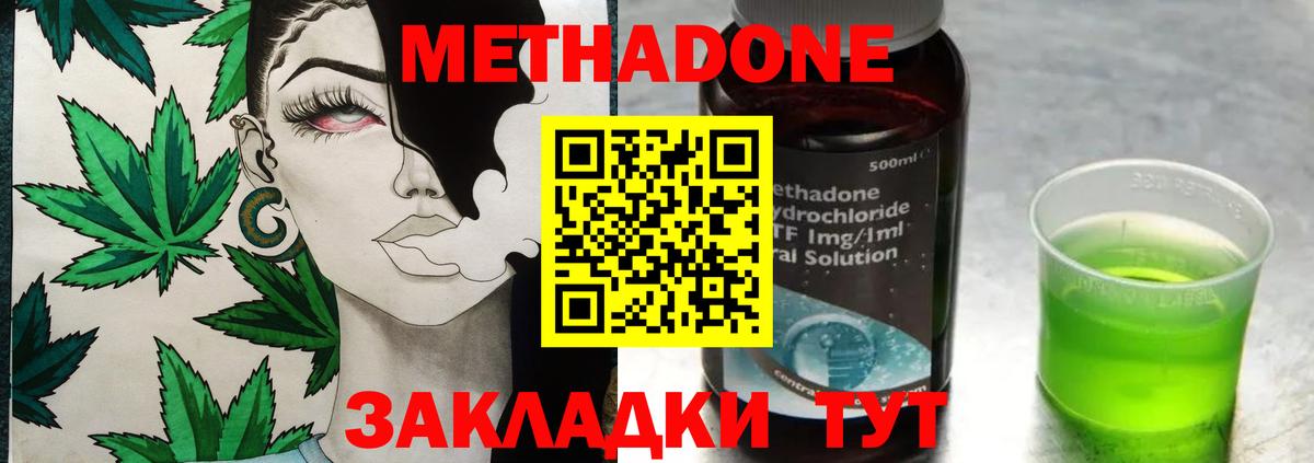Углич  МЕТАДОН methadone  Вход с VPN 
