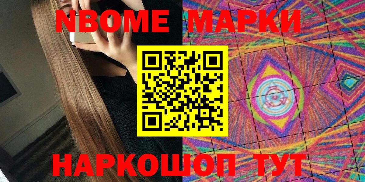 Марки N-bome 1,5мг Углич